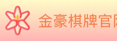 金豪棋牌官网 logo